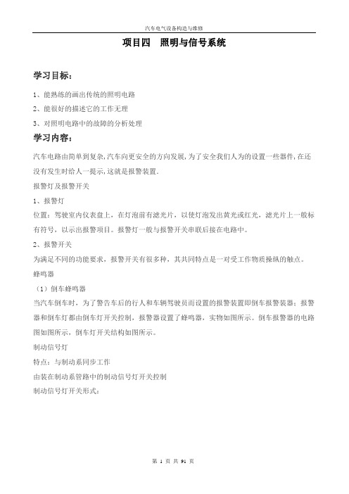 日照农校 庄宿强 汽车电气