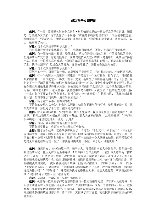 成功在于立即行动