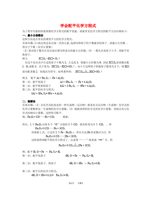 初中九年级上册化学 化学方程式配平的常规方法及应用(含答案)(1)