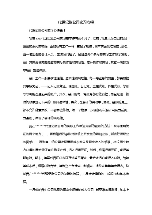 代理记账公司实习心得