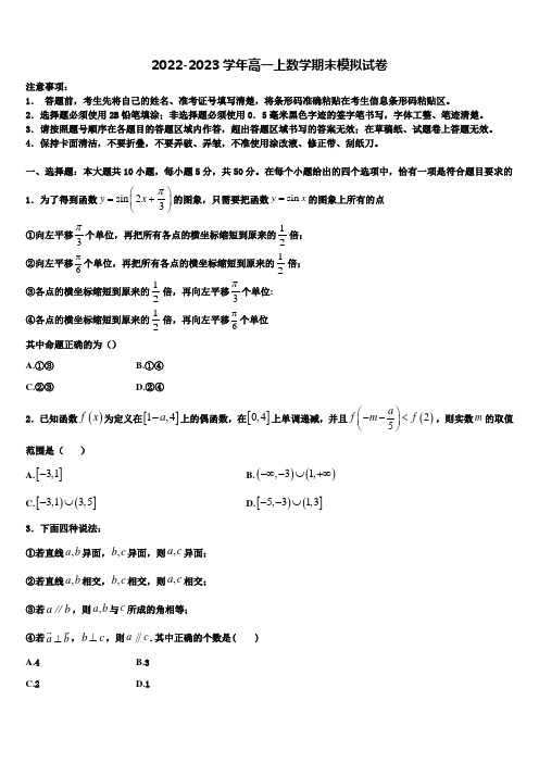 2022-2023学年北京海淀人大附高一数学第一学期期末复习检测模拟试题含解析