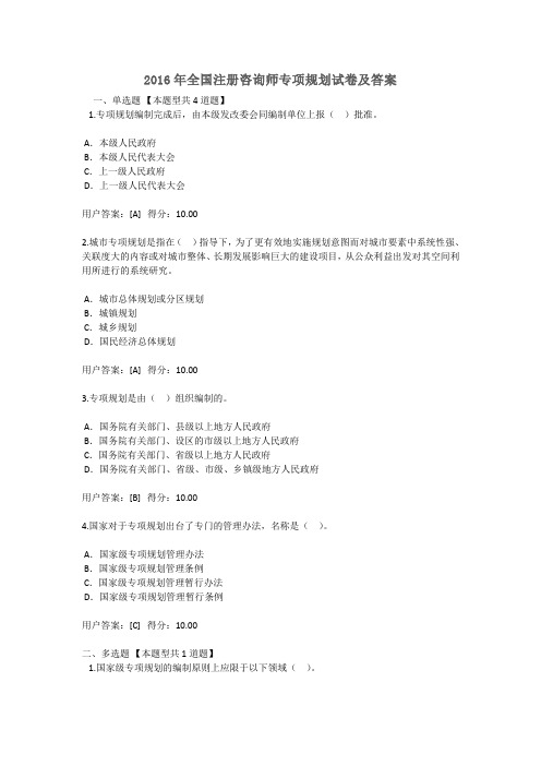 2016年全国注册咨询师继续教育专项规划试卷及答案 100分