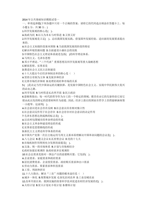 公共基础知识模拟试卷及答案