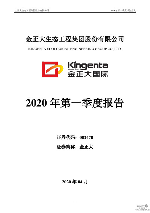 金正大：2020年第一季度报告全文(已取消)