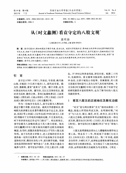 从《时文蠡测》看袁守定的八股文观