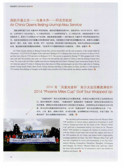 国航开通北京——乌鲁木齐——阿克苏航班