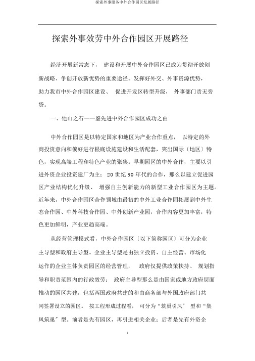 探索外事服务中外合作园区发展路径