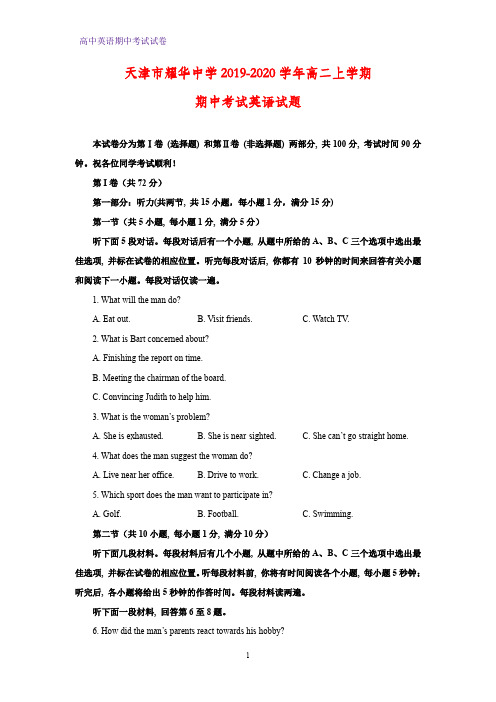 2019-2020学年天津市耀华中学高二上学期期中考试英语试题(解析版)