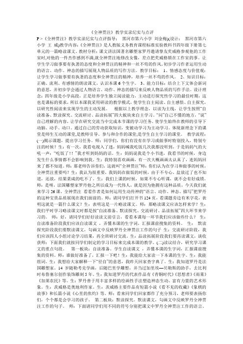 《全神贯注》教学实录纪实与点评