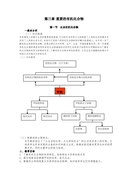 必修二第三章甲烷教案
