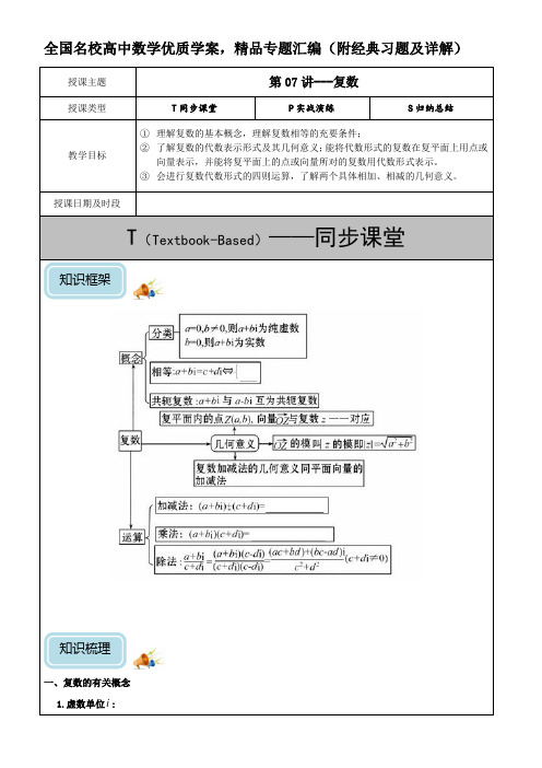 复数(基础)-学案
