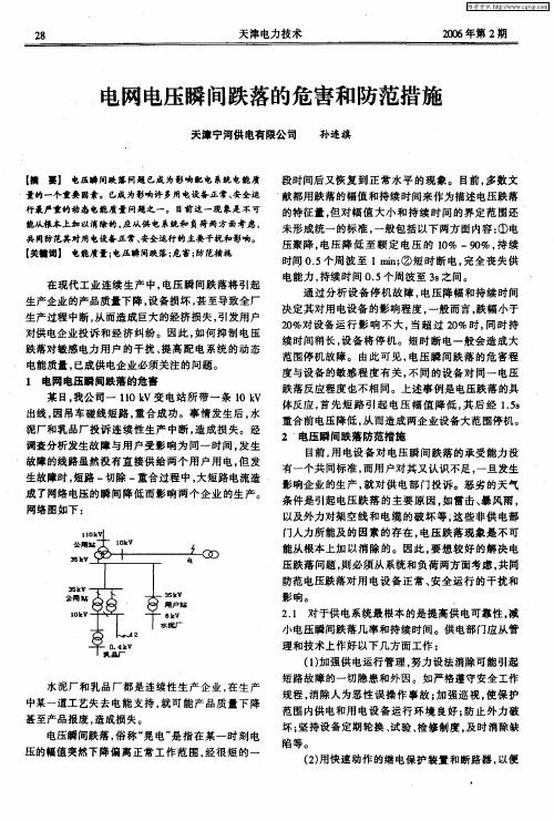 电网电压瞬间跌落的危害和防范措施