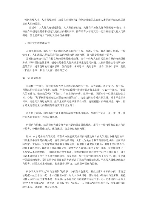 创造思维与创造发明——创造发明的思维方式之逆向思维