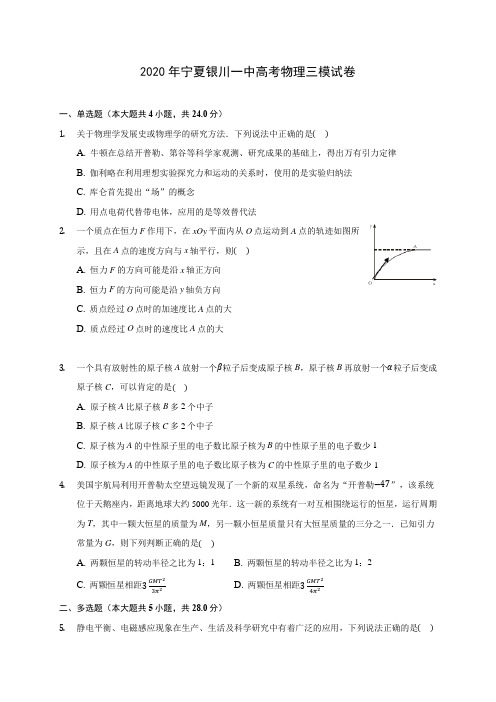 2020年宁夏银川一中高考物理三模试卷 (含答案解析)