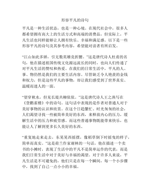形容平凡的诗句