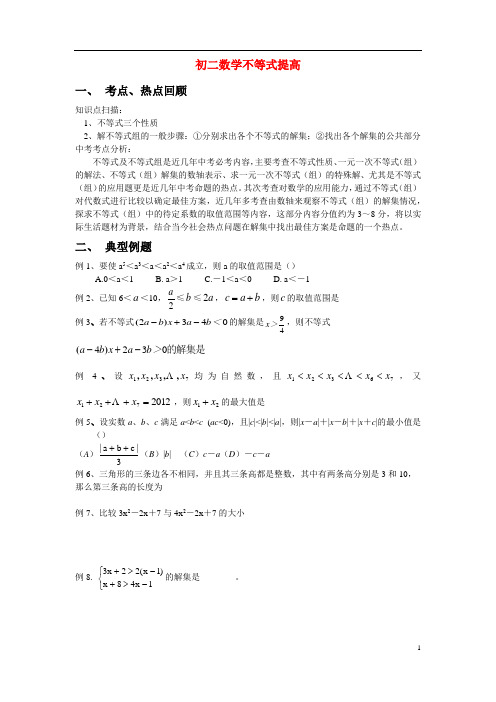 不等式培优教案