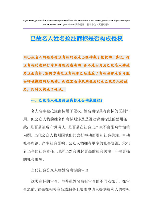 已故名人姓名抢注商标是否构成侵权