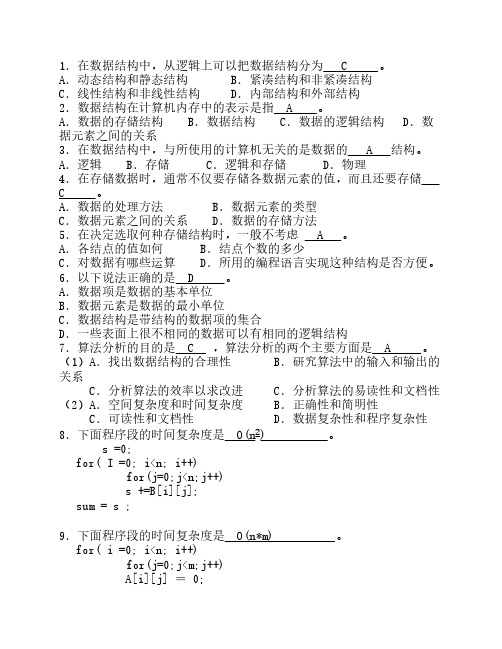 算法与数据结构期末复习题