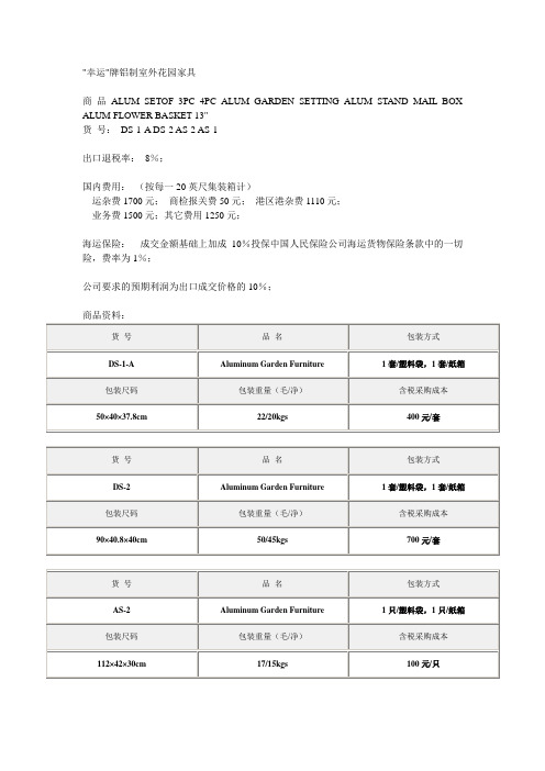 国际贸易电子化实务-报价计算