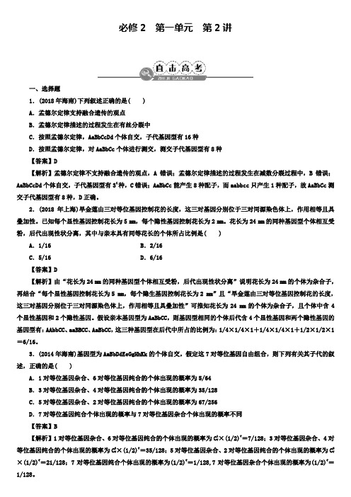 2018-2019学年高三生物第一轮复习基础训练题15