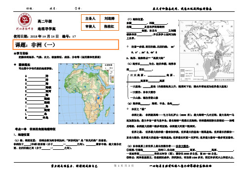 非洲学案一