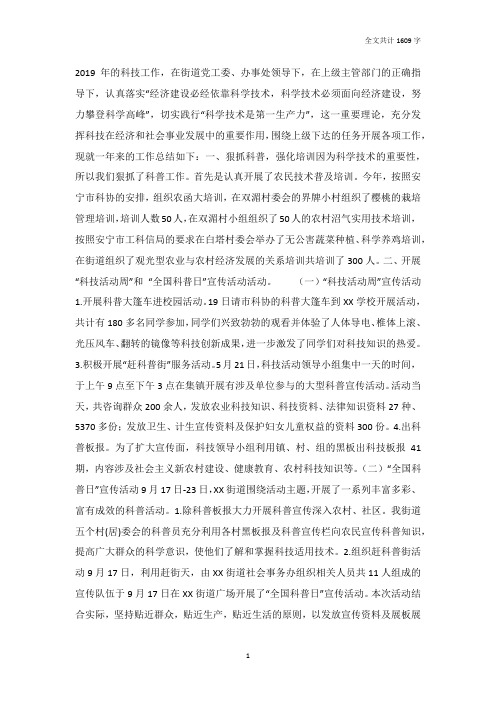 街道2019年科技工作总结
