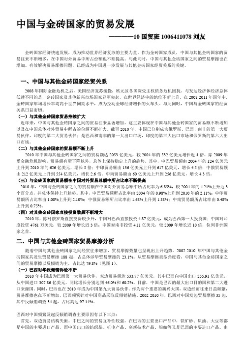 中国与金砖国家之间的贸易发展
