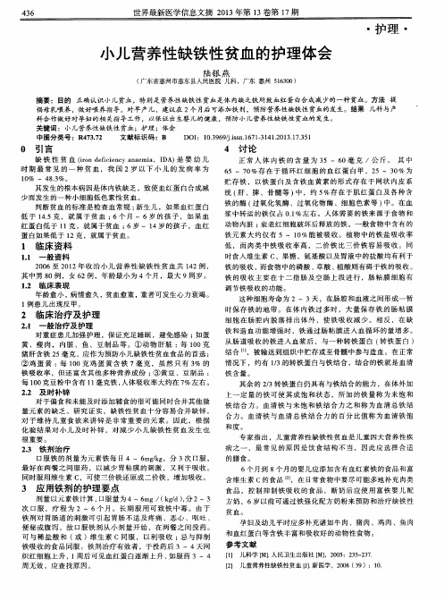小儿营养性缺铁性贫血的护理体会