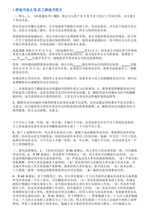 公司辞退员工范文