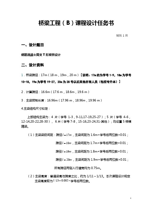 桥梁工程(B)课程设计(详细)