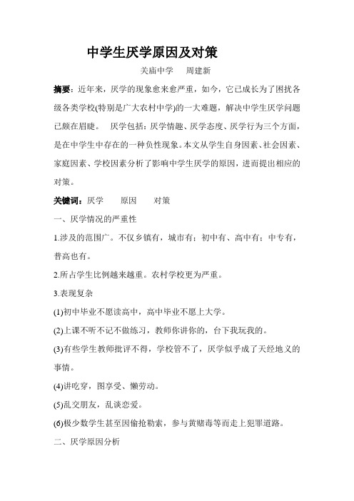 学生厌学论文