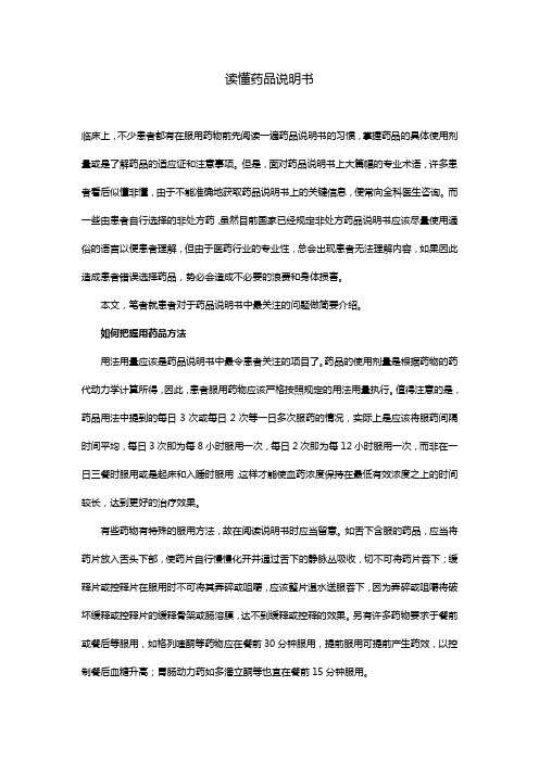 读懂药品说明书