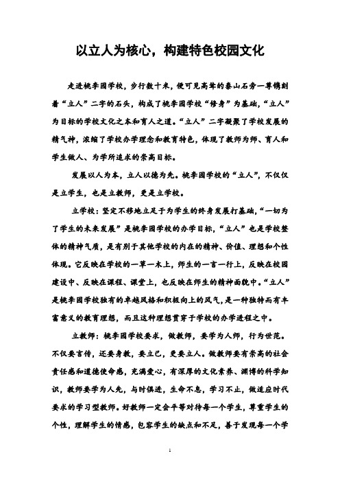 “立人”办学理念解读
