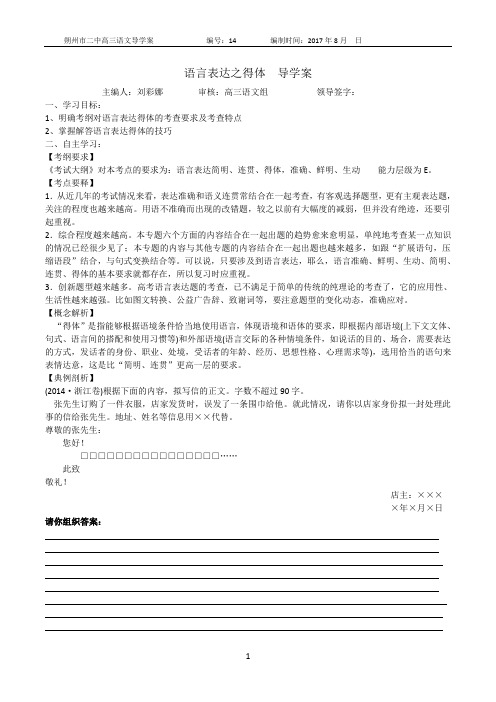 (完整版)语言表达得体导学案(教师版)刘彩娜