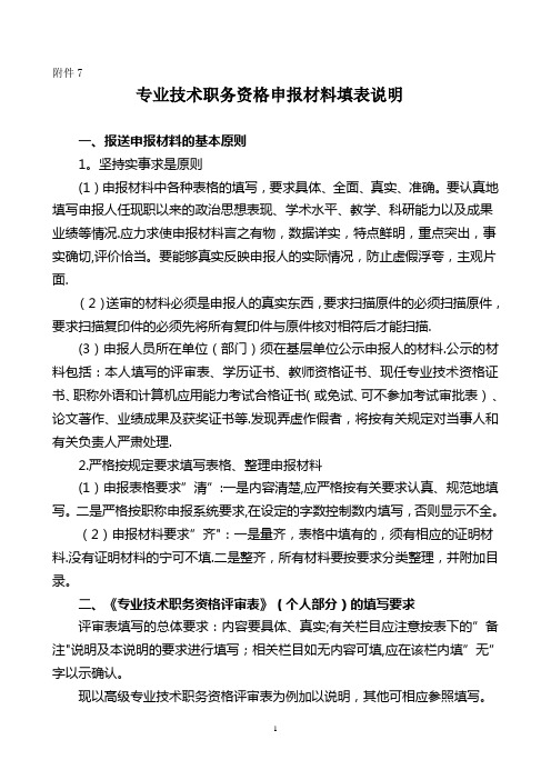 职称申报材料填写规范