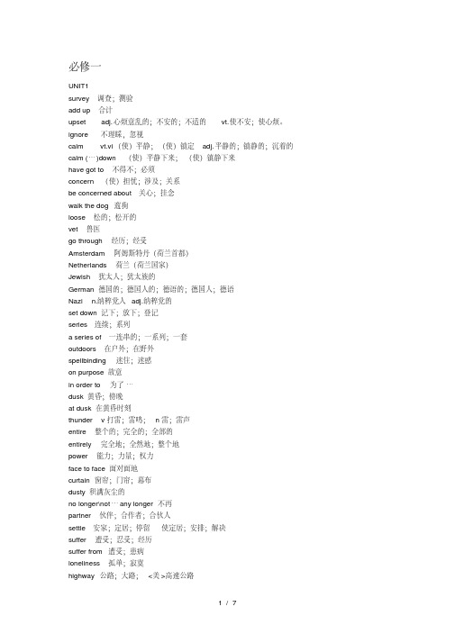 人教新课标高中英语必修一课本单词表