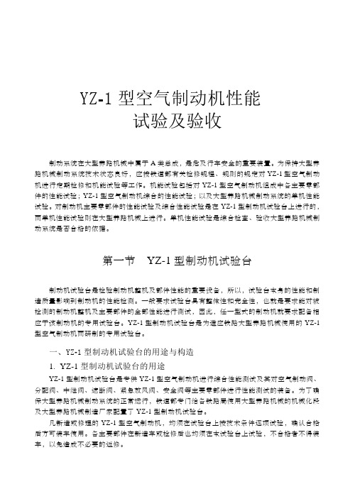 《YZ-1型空气制动机》培训教材第05章