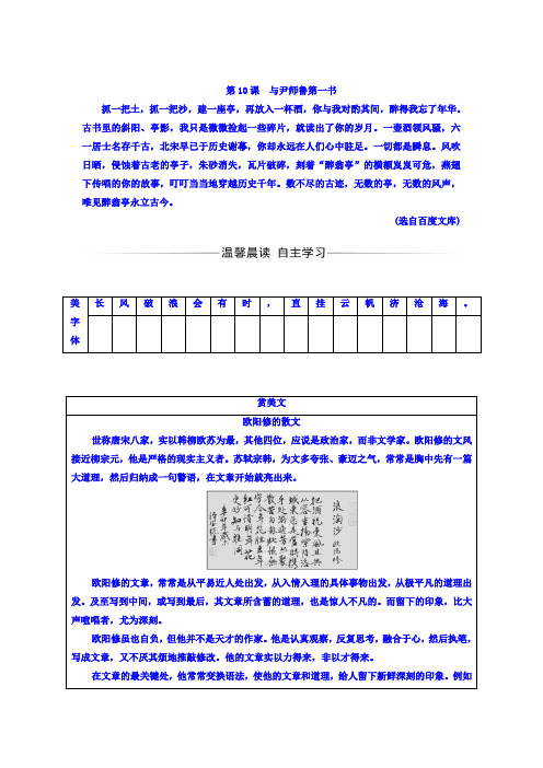 高中语文选修+唐宋散文选读(粤教版+练习)：第三单元+第10课与尹师鲁第一书+Word版含答案