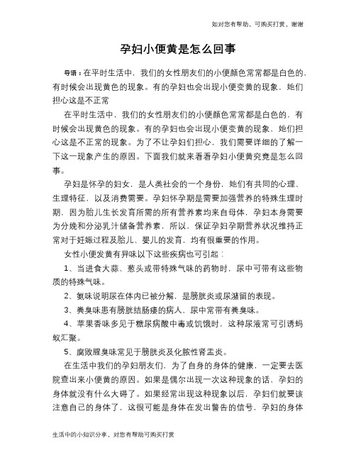 孕妇小便黄是怎么回事