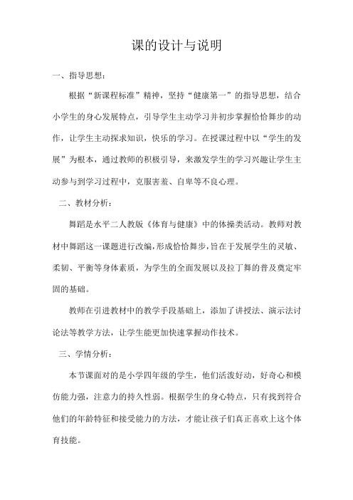 教学设计-恰恰舞前进后退锁步