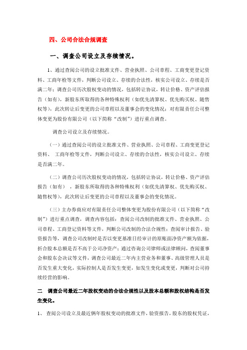 合法合规调查原课件