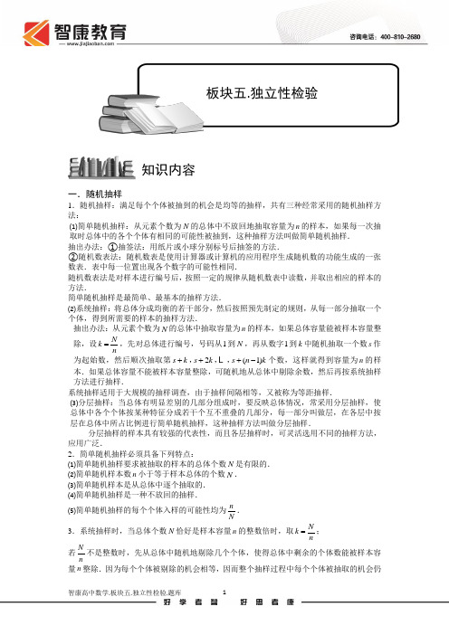 统计.板块五.独立性检验.学生版