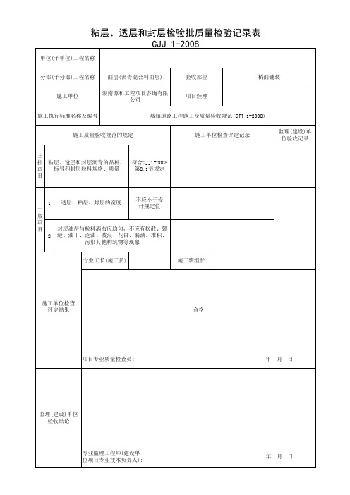 桥面铺装