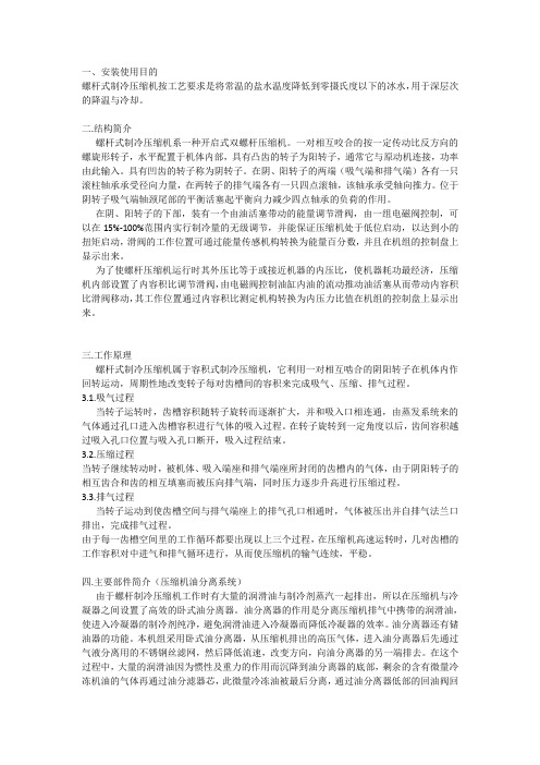冰机操作1