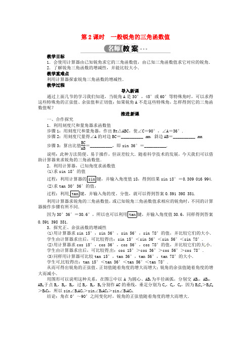 沪科初中数学九上《23.1 锐角的三角函数》word教案 (2)