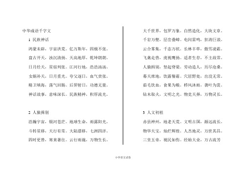 小学语文试卷中华成语千字文(打印稿)