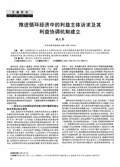 推进循环经济中的利益主体诉求及其利益协调机制建立