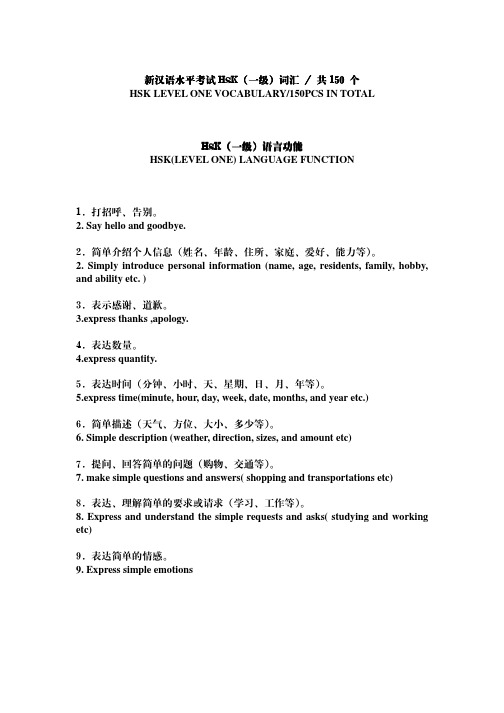 2018年最新汉语水平考试HSK一级词汇