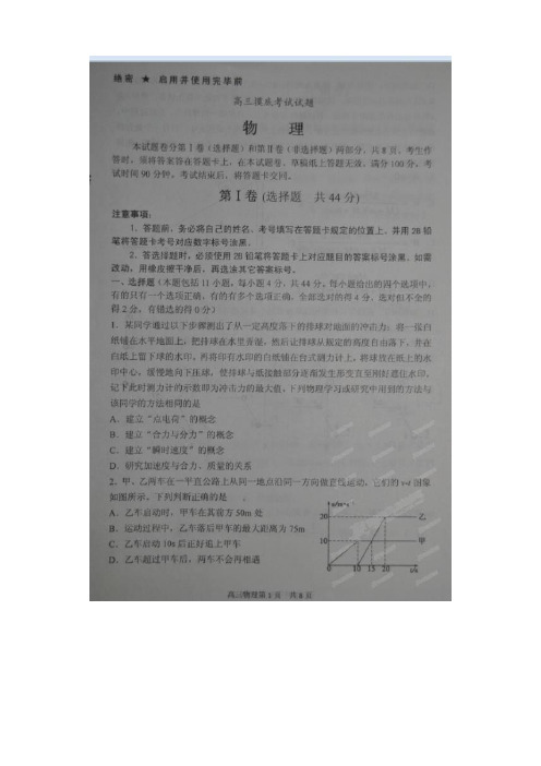 山东省淄博市高三第一次摸底考试物理试题(扫描版)