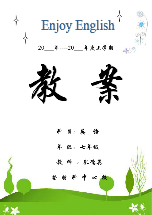 最新仁爱版七年级英语上册全英文教案